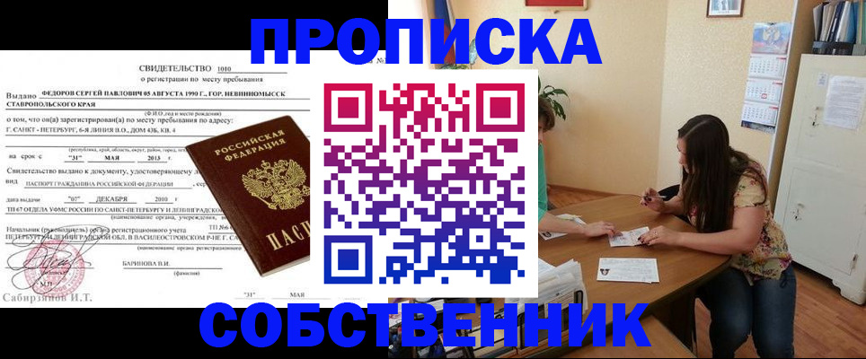 прописка паспорт в Ворсме