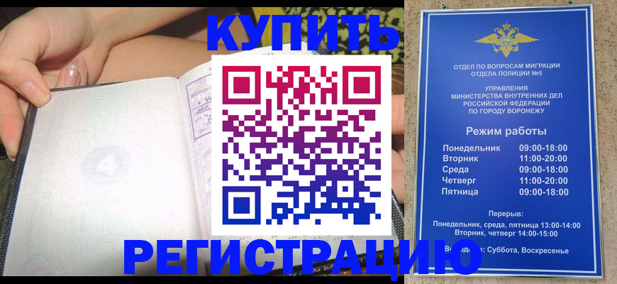 прописка для работы в Ворсме